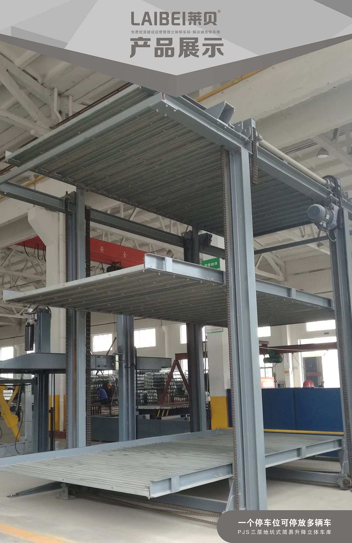 机械停车PJS3D2三层地坑简易升降立体车库设备产品展示.jpg