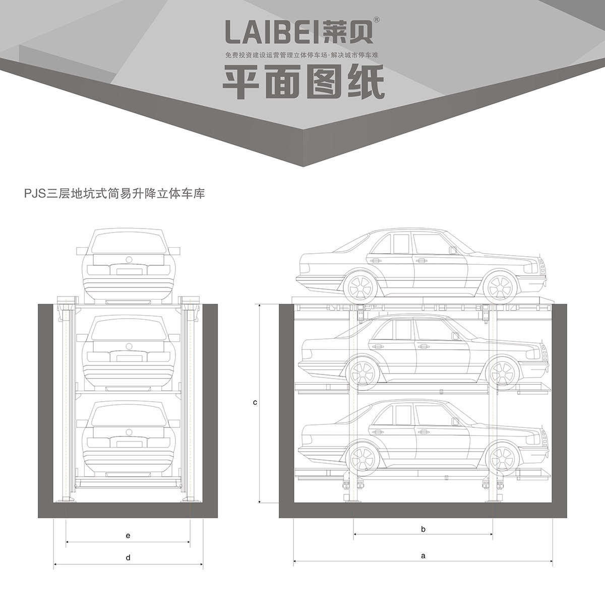 机械停车PJS3D2三层地坑简易升降立体车库设备平面图纸.jpg