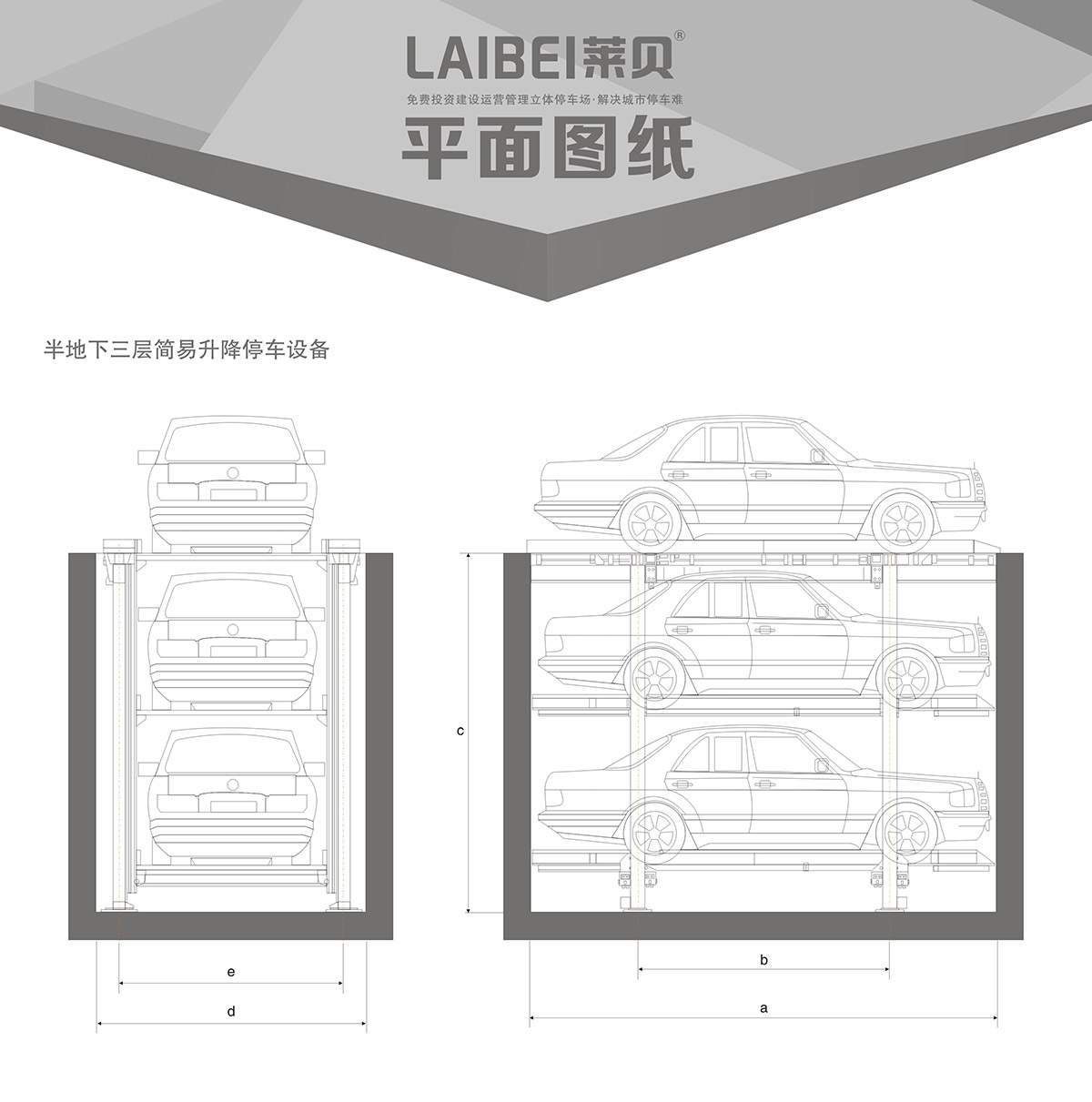 机械停车PJS2D1地坑简易升降立体车库设备平面图纸.jpg