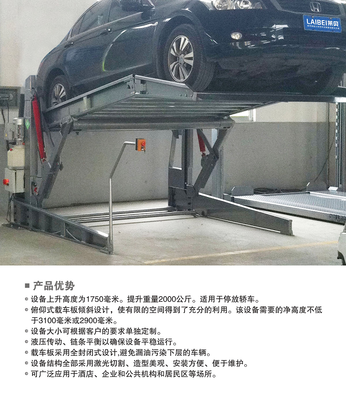 机械停车PJS俯仰简易升降立体车库设备产品优势.jpg