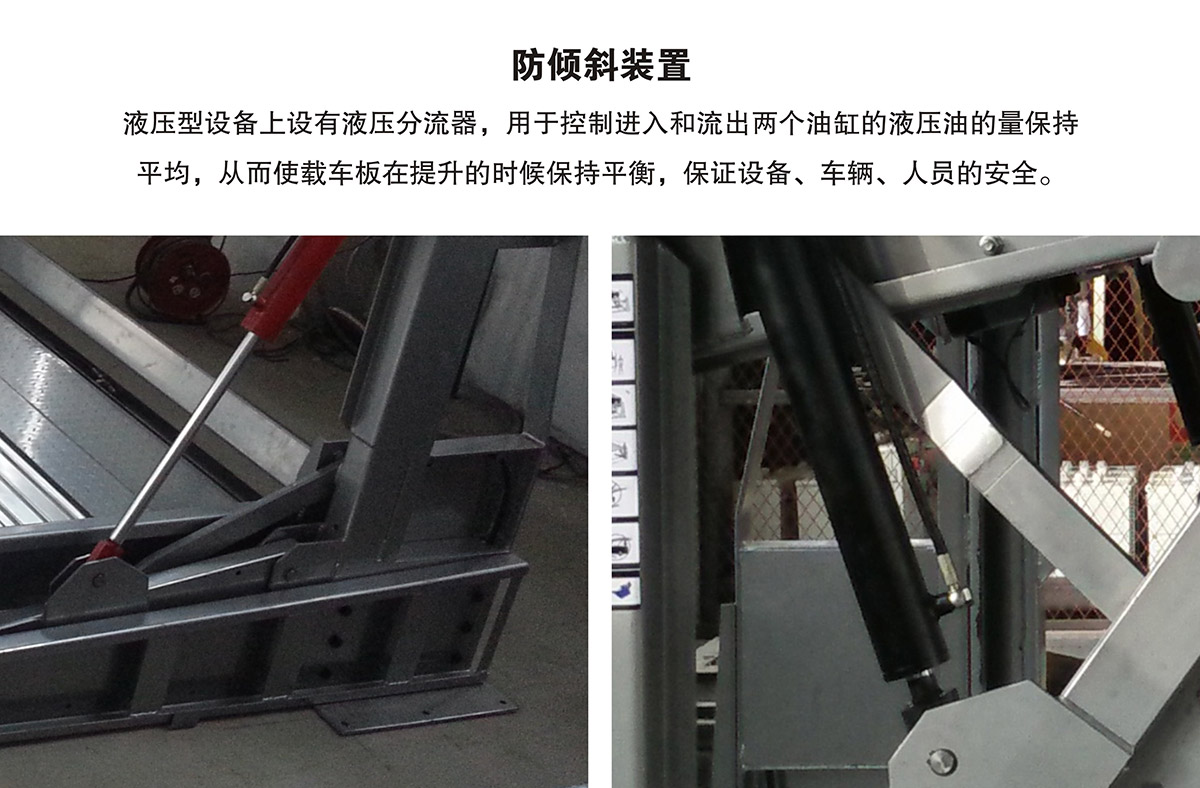 机械停车PJS俯仰简易升降立体车库设备防倾斜装置.jpg