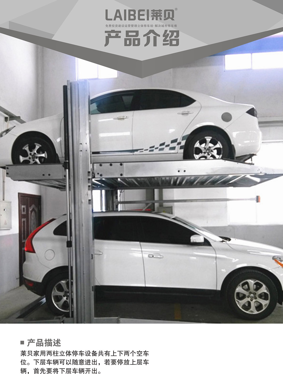 机械停车PJS两柱简易升降立体车库设备产品介绍.jpg