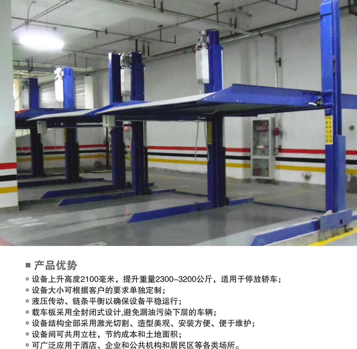 机械停车PJS两柱简易升降立体车库设备产品优势.jpg