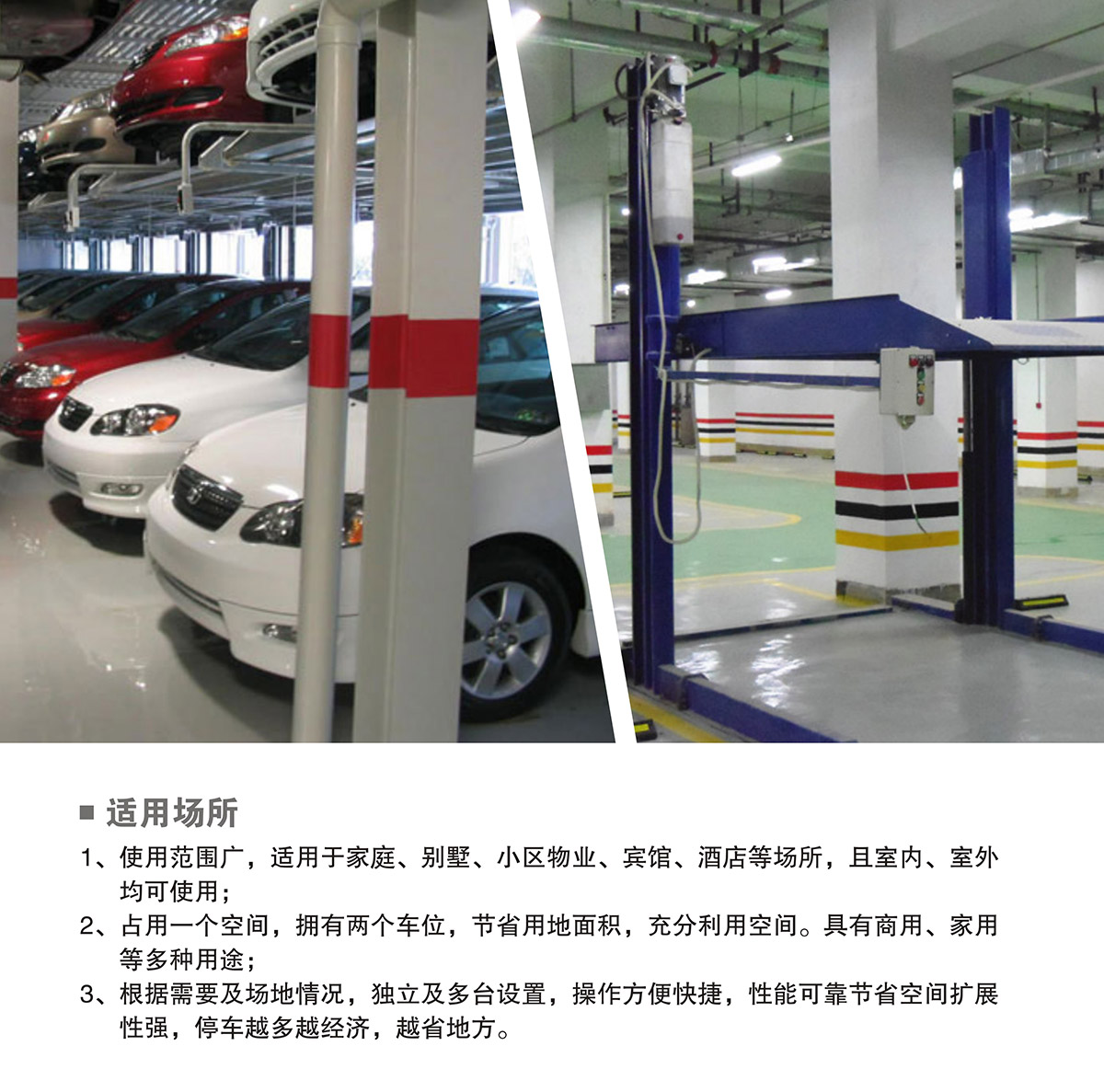 机械停车PJS两柱简易升降立体车库设备适用场所.jpg
