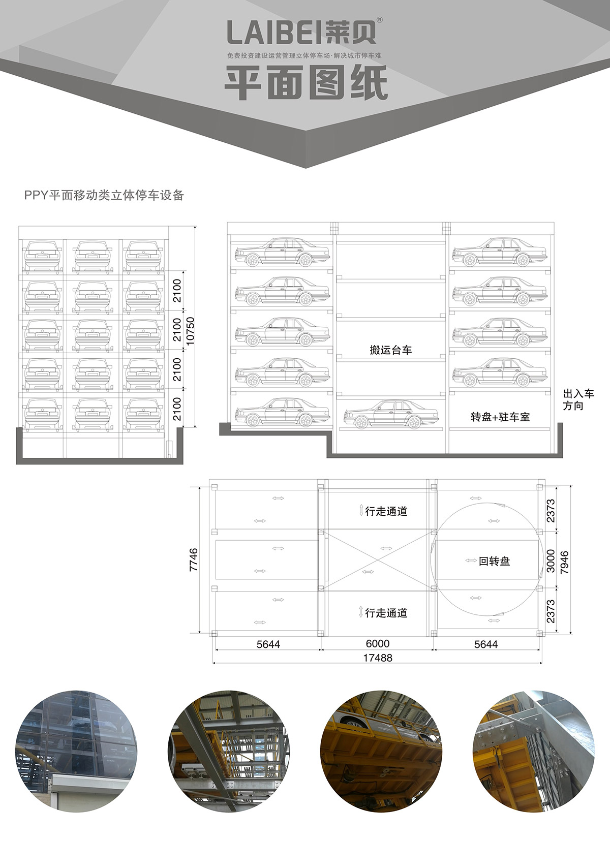 机械停车PPY平面移动立体车库设备平面图纸.jpg