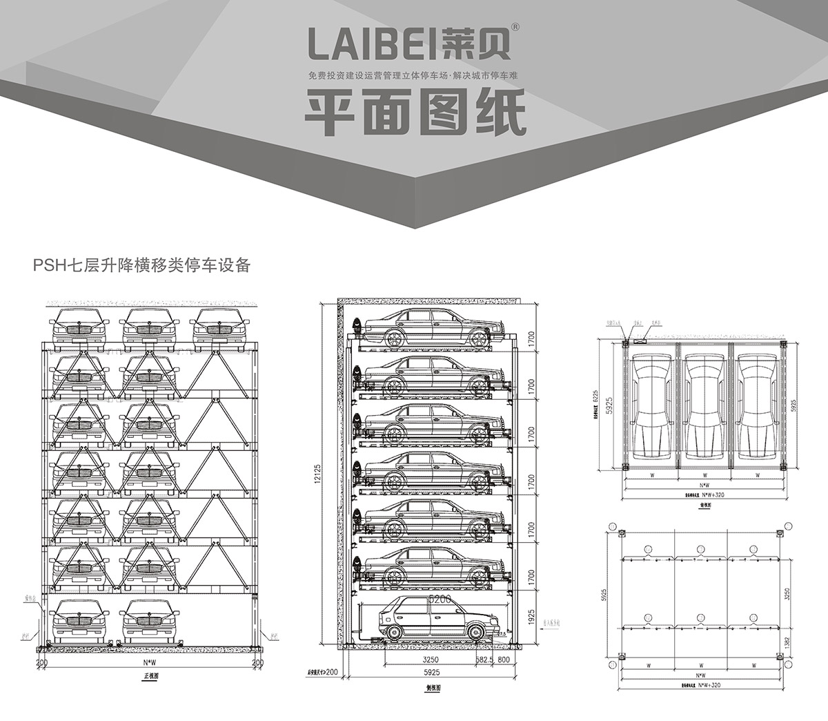 机械停车PSH7七层升降横移立体车库设备平面图纸.jpg