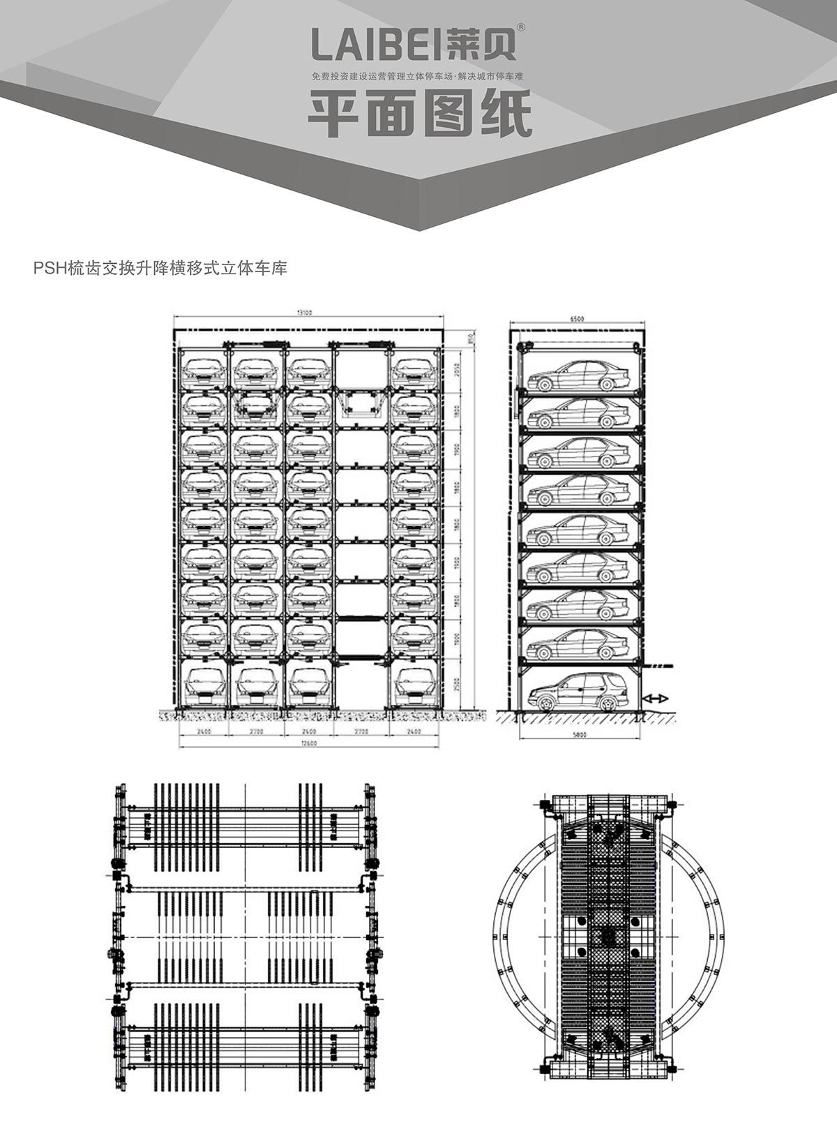 机械停车PSH梳齿交换升降横移立体车库设备平面图纸.jpg