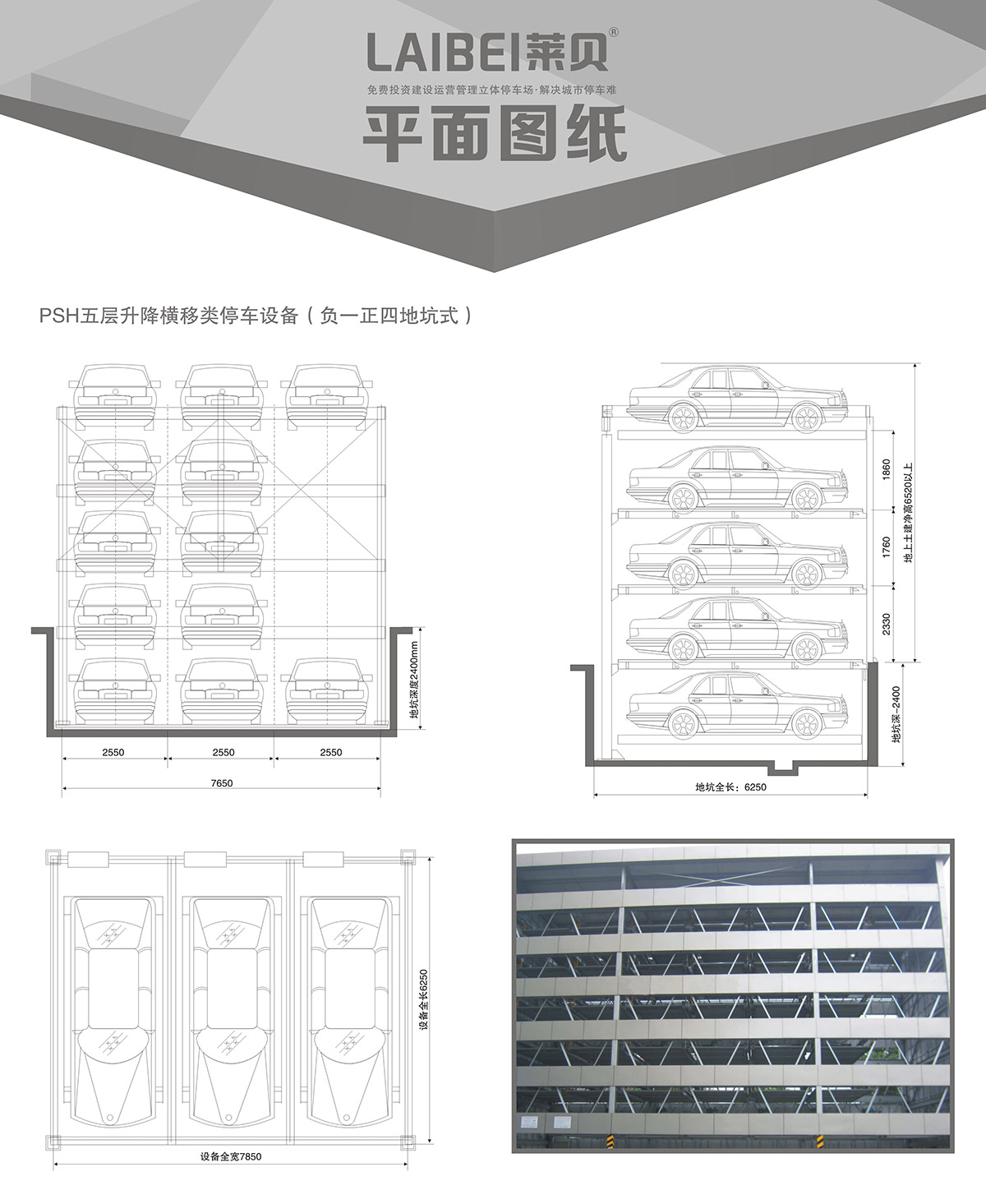 机械停车负一正四地坑式PSH5D1五层升降横移立体车库设备平面图纸.jpg