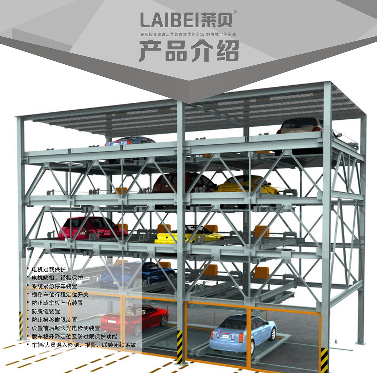 机械停车负一正四地坑式PSH5D1五层升降横移立体车库设备产品介绍.jpg