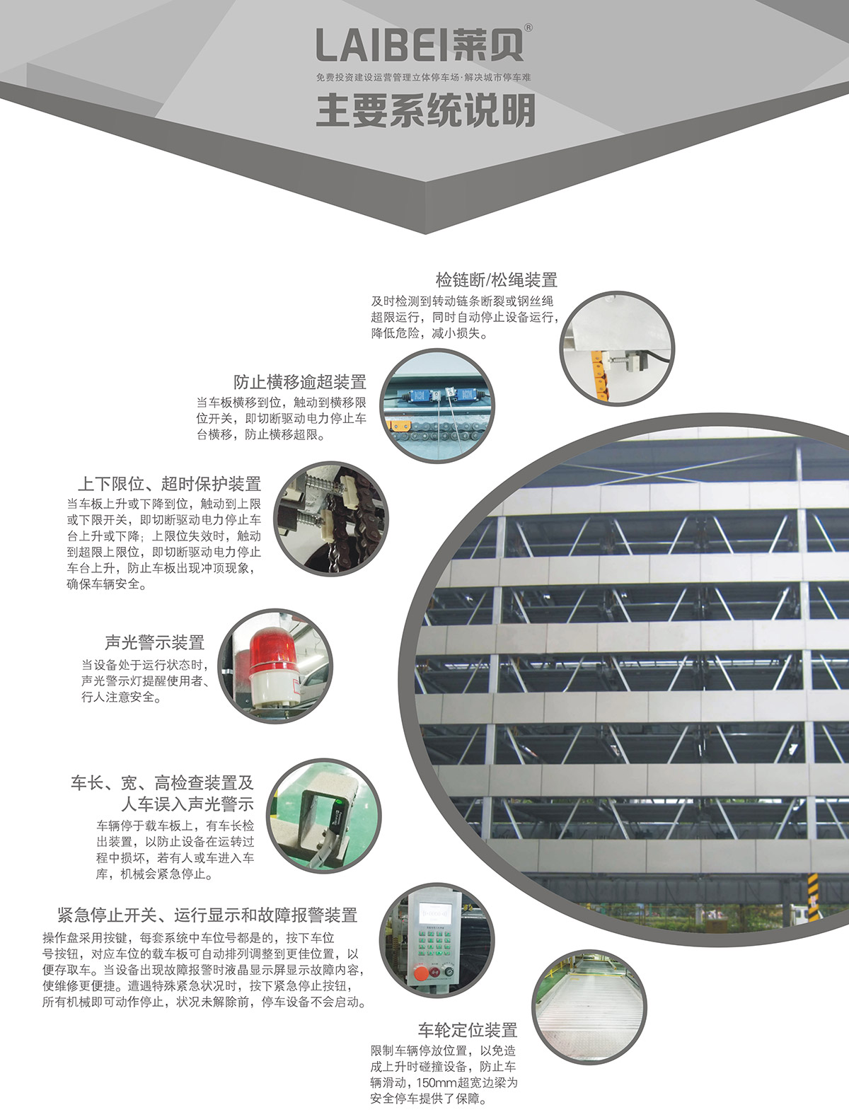 机械停车负一正四地坑式PSH5D1五层升降横移立体车库设备系统说明.jpg