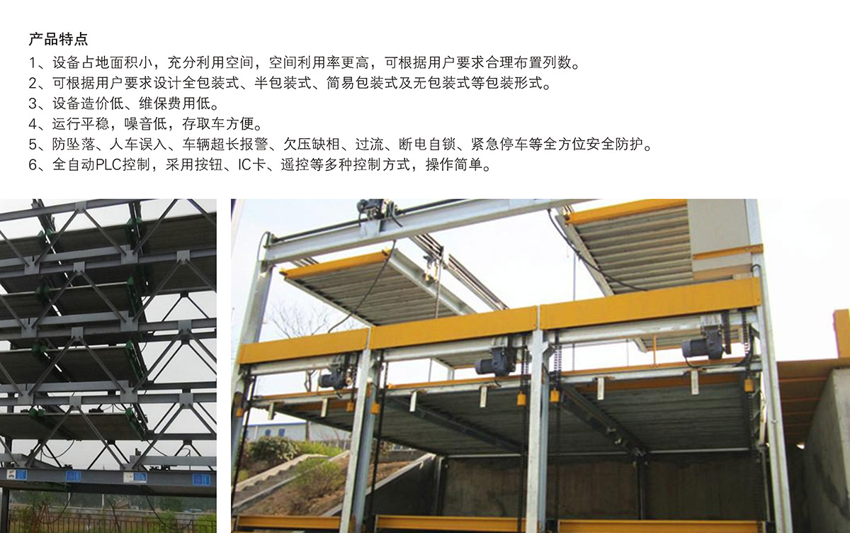 机械停车PSH5五层升降横移立体车库设备产品特点.jpg
