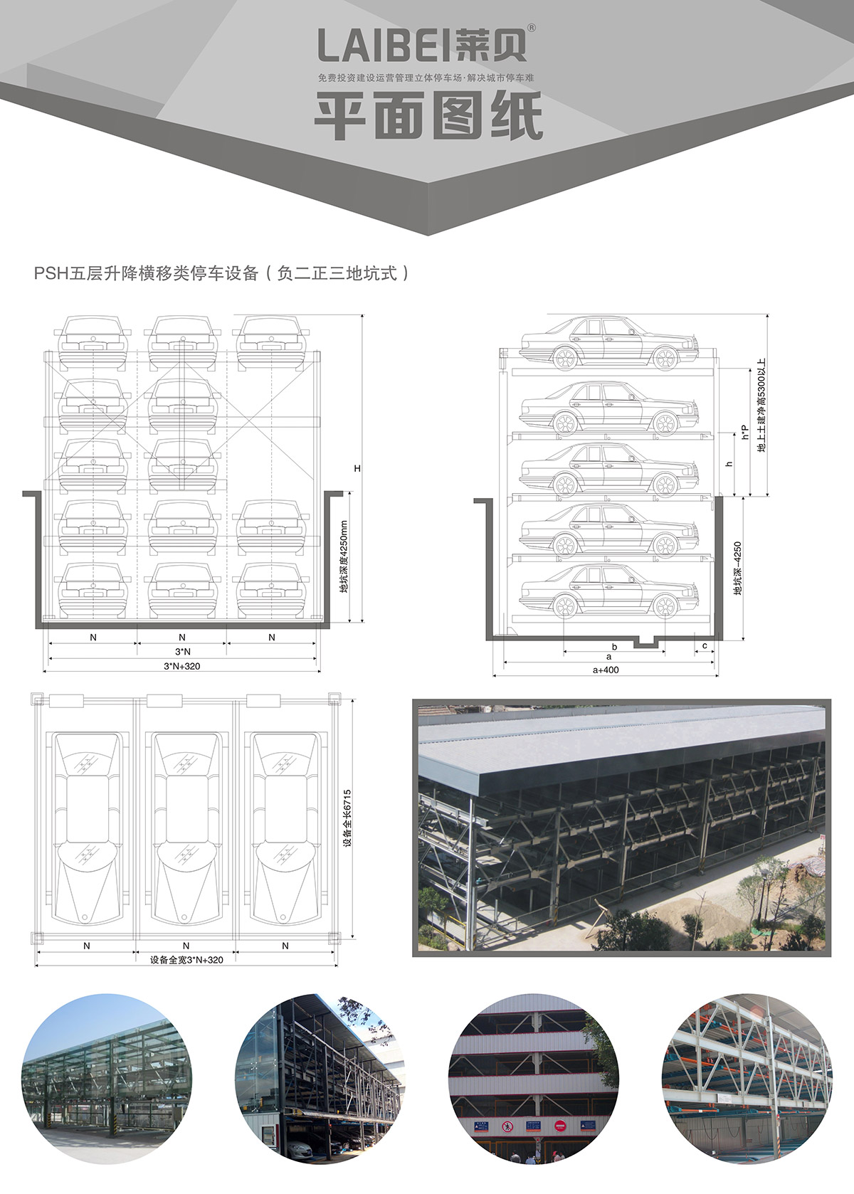 机械停车负二正三地坑式PSH5D2五层升降横移立体车库设备平面图纸.jpg