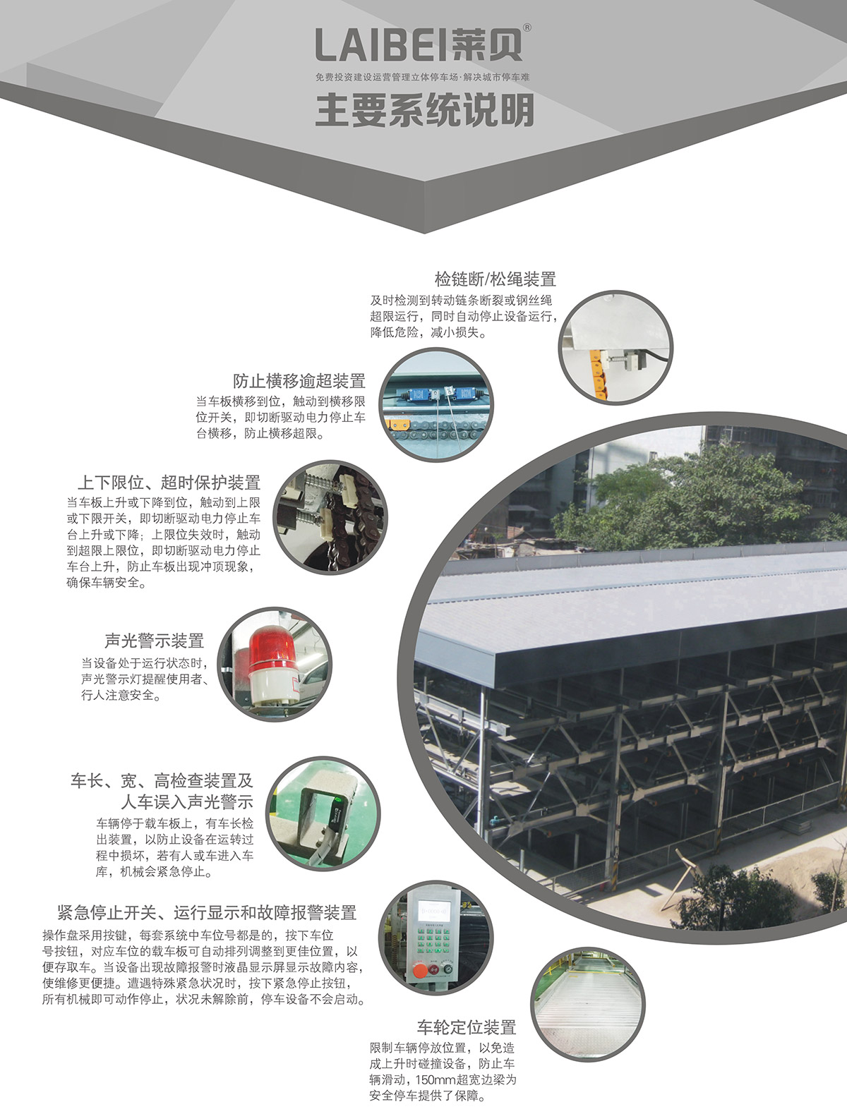 机械停车负二正三地坑式PSH5D2五层升降横移立体车库设备系统说明.jpg