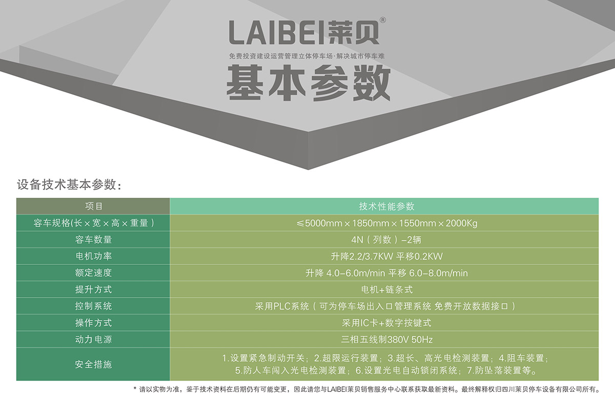 机械停车负二正二地坑式PSH4D2四层升降横移立体车库设备基本参数.jpg