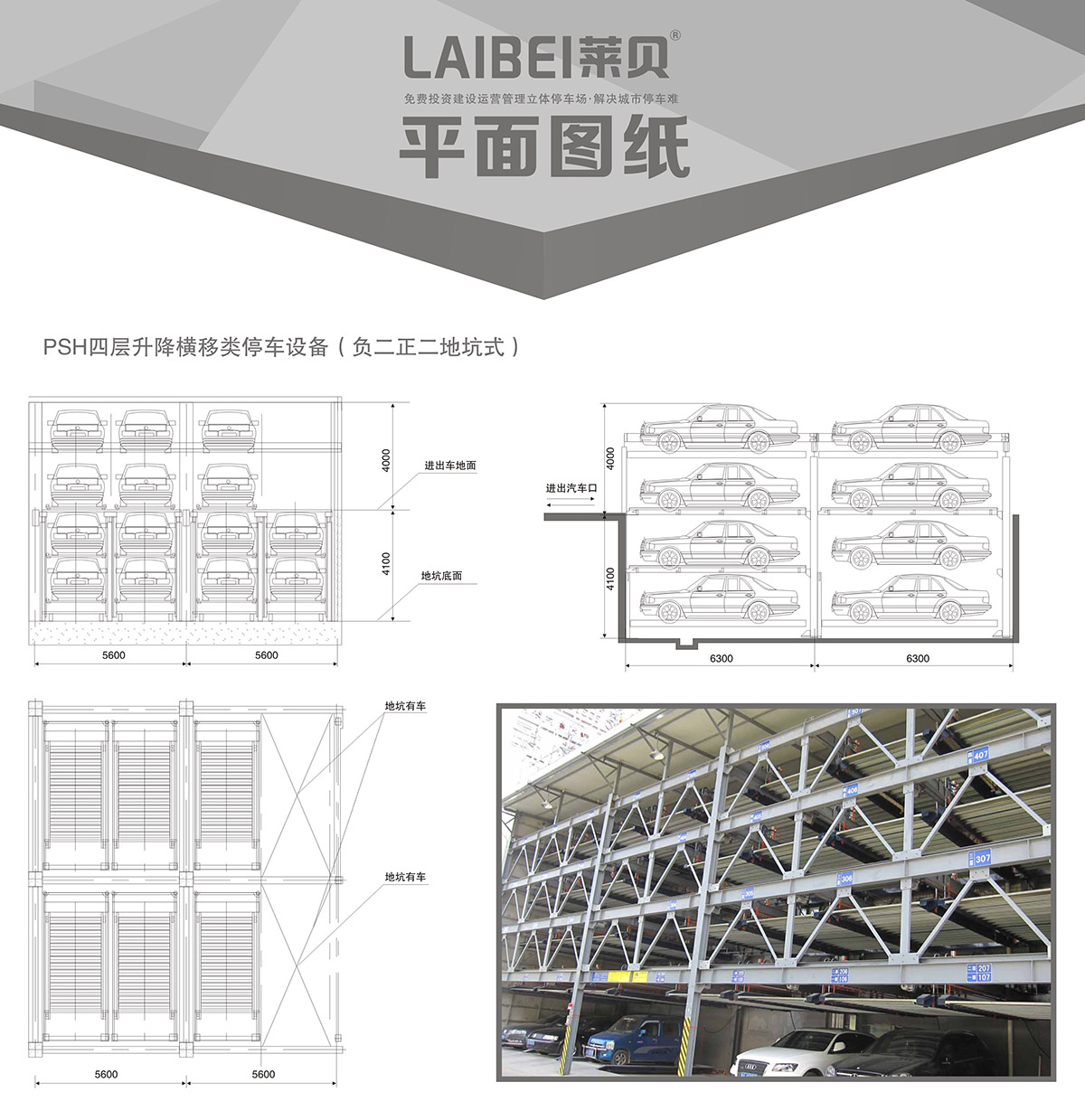 机械停车负二正二地坑式PSH4D2四层升降横移立体车库设备平面图纸.jpg