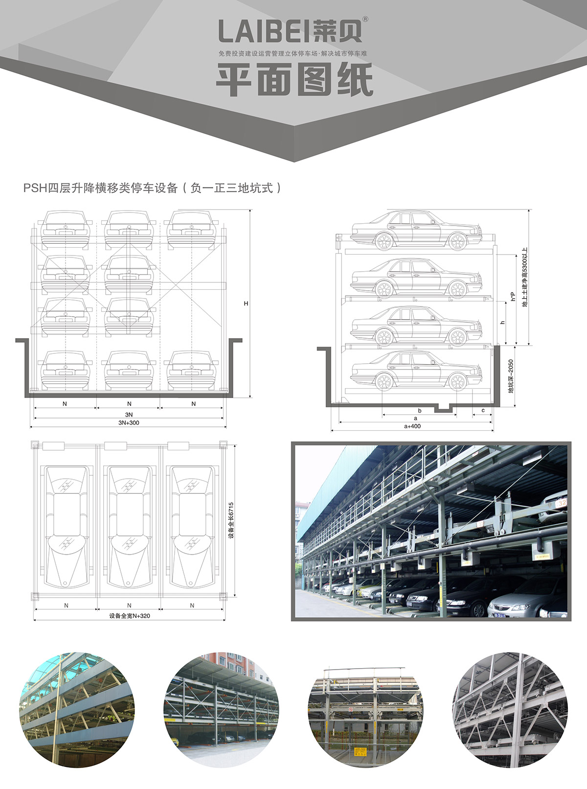机械停车负一正三地坑PSH4D1四层升降横移立体车库设备平面图纸.jpg