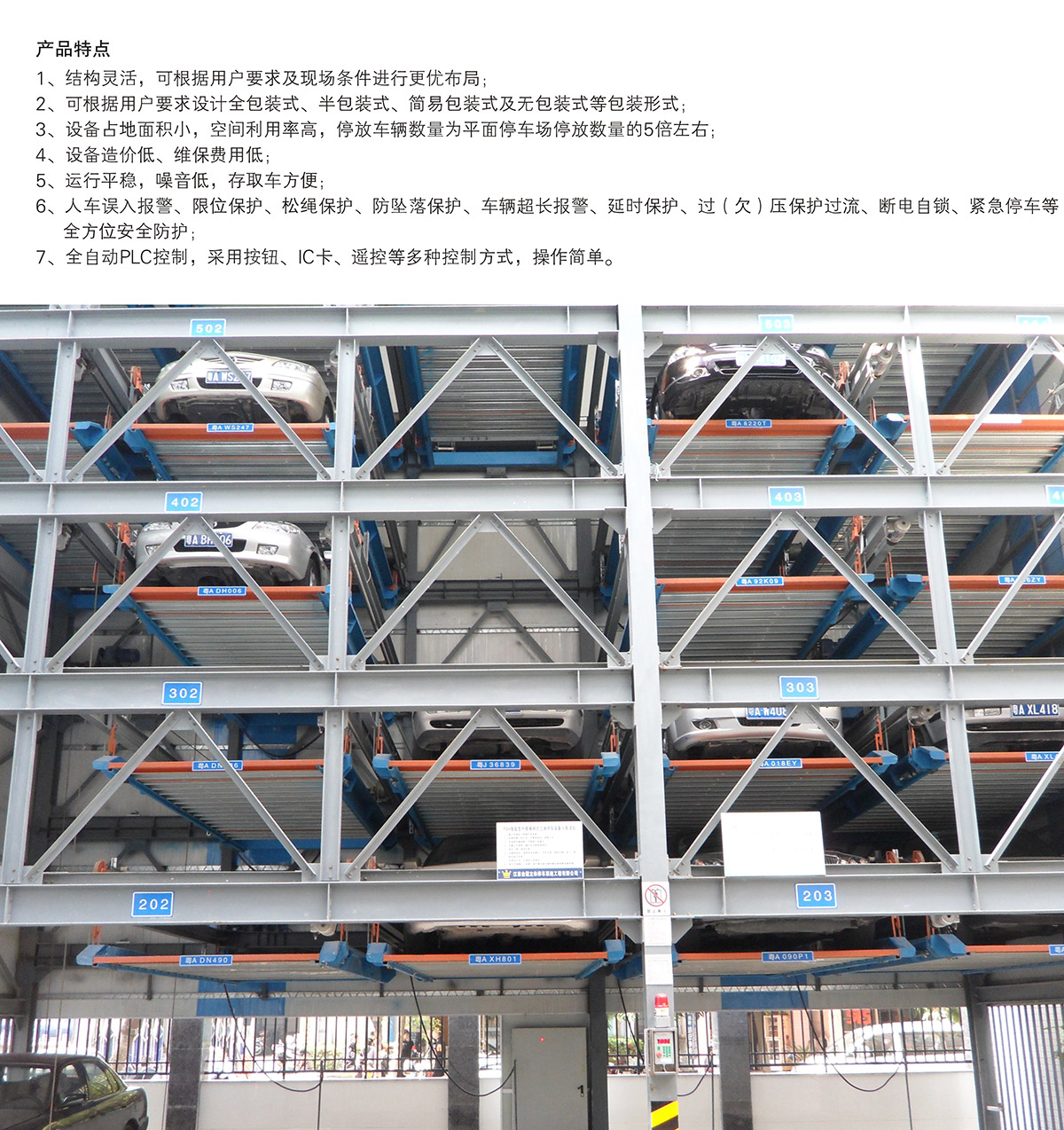 机械停车负一正三地坑PSH4D1四层升降横移立体车库设备产品特点.jpg
