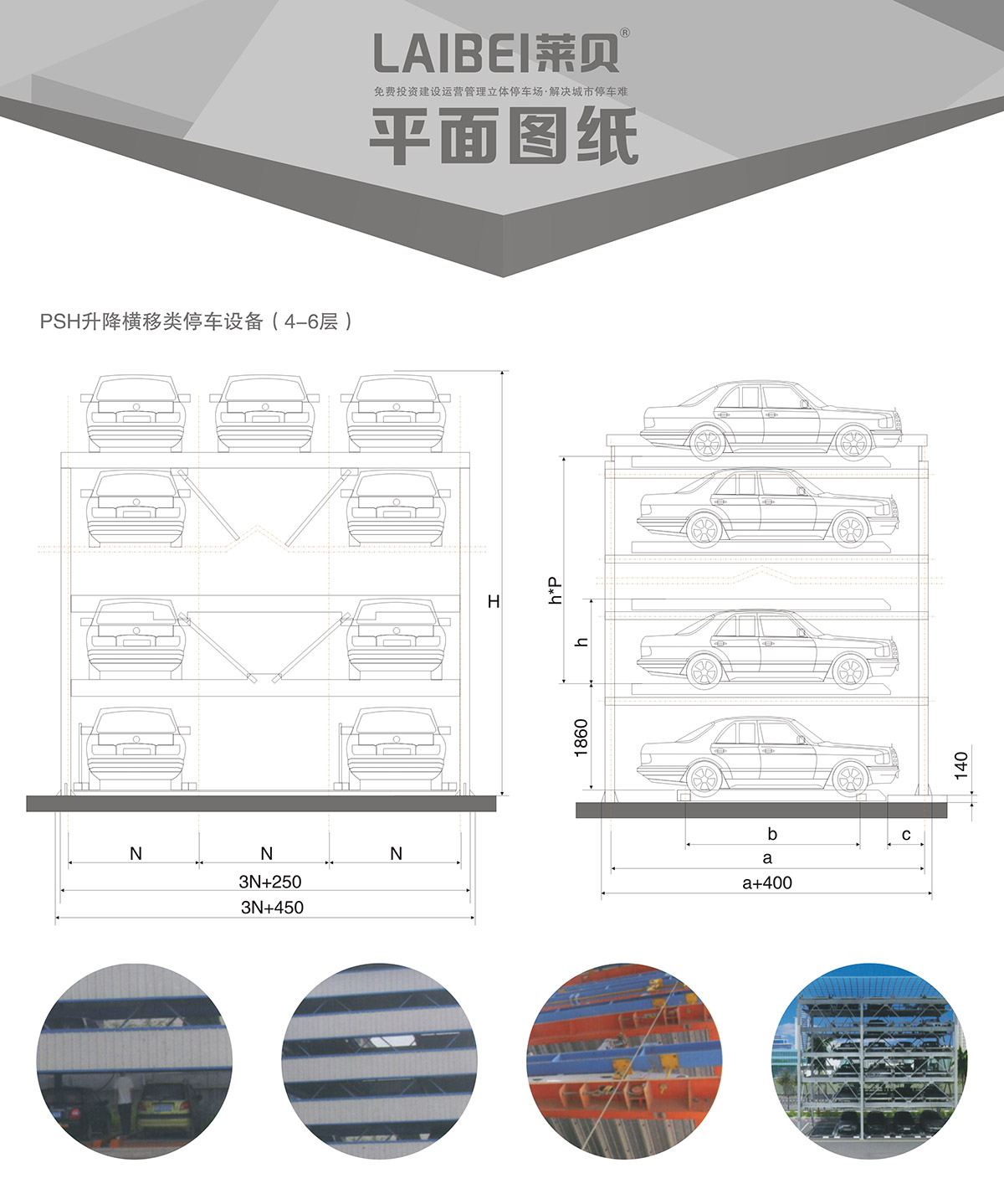 机械停车四至六层PSH4-6升降横移立体车库设备平面图纸.jpg