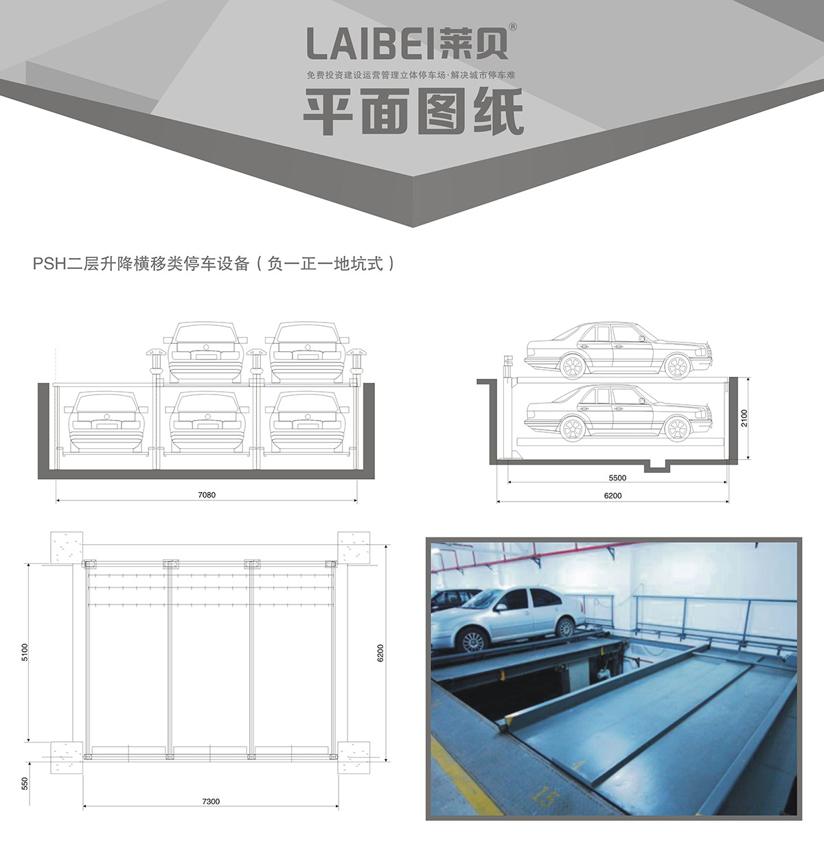 机械停车负一正一地坑PSH2D1二层升降横移立体车库设备平面图纸.jpg