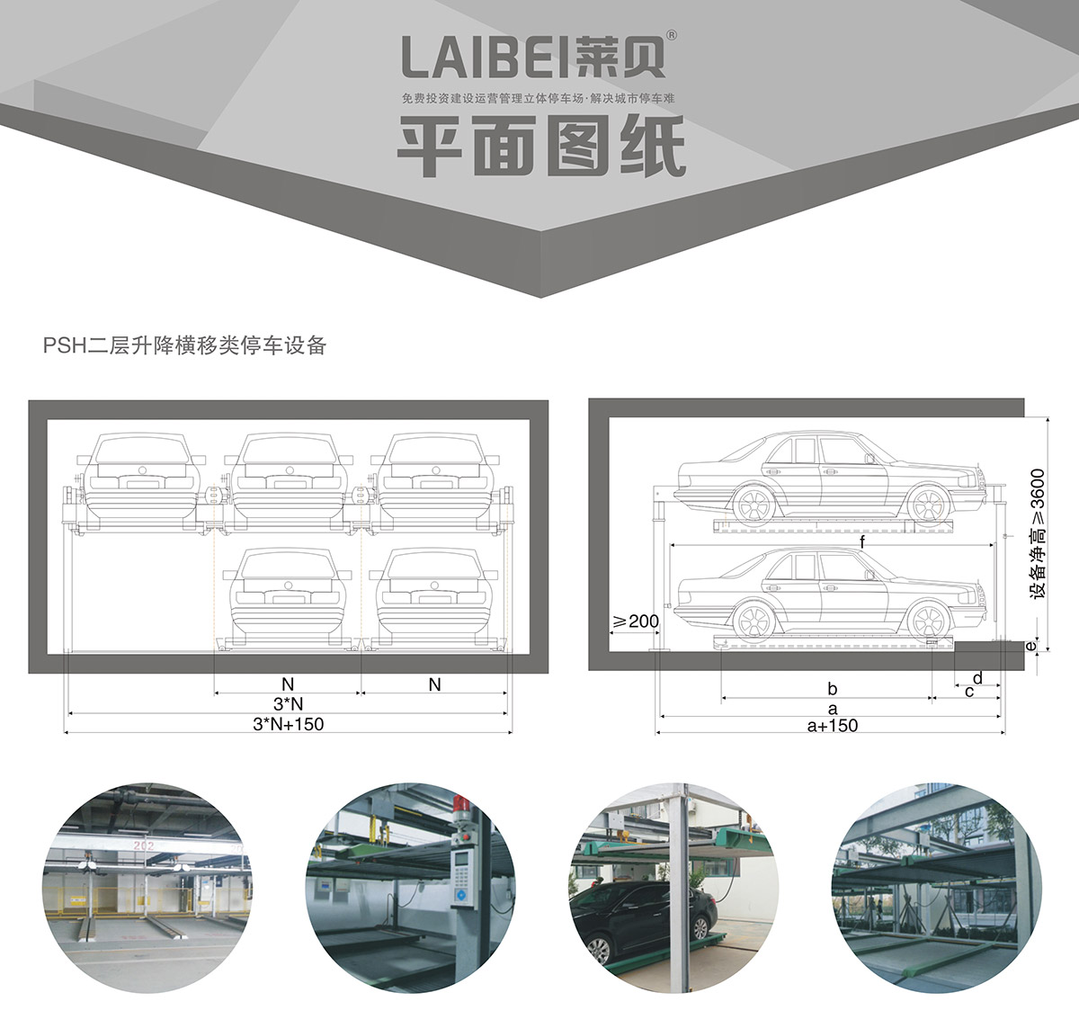 机械停车PSH2二层升降横移立体车库设备平面图纸.jpg