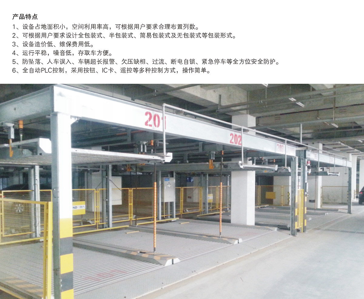 机械停车PSH2二层升降横移立体车库设备产品特点.jpg