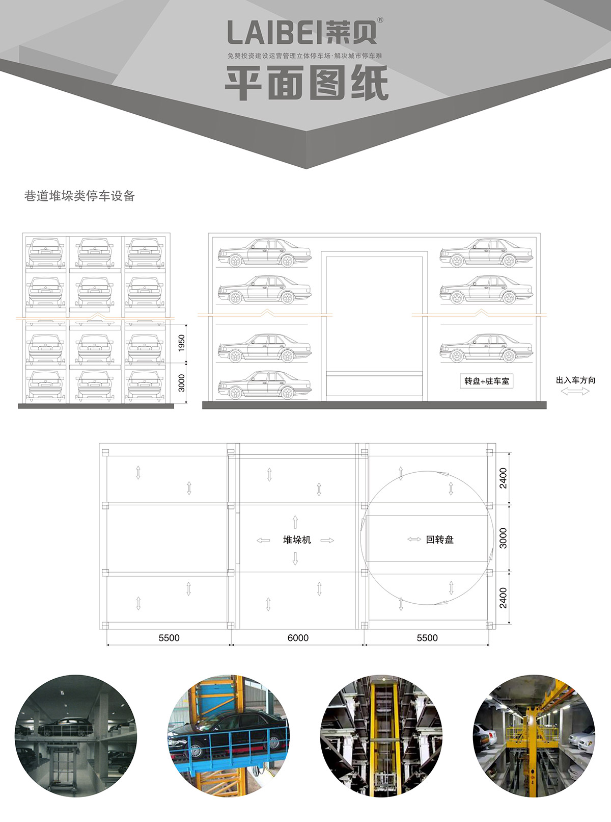 机械停车PXD巷道堆垛立体车库设备平面图纸.jpg