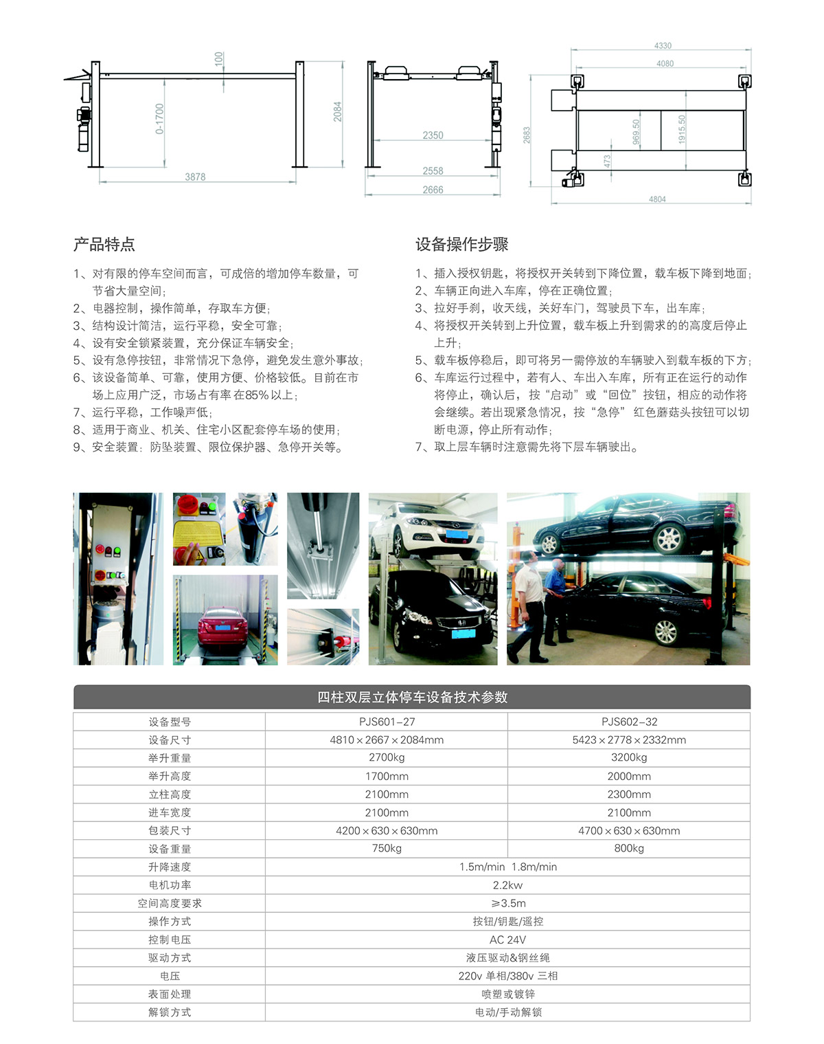 机械停车四柱双层立体车库租赁技术参数.jpg