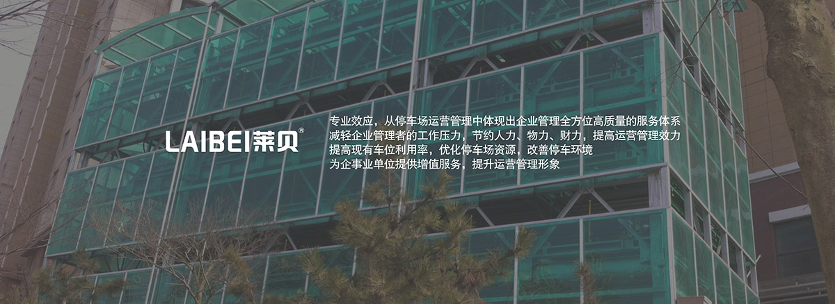 机械停车为企事业单位提供增值服务提升运营管理形象.jpg